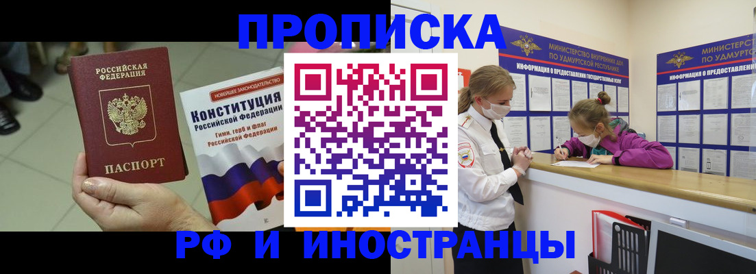 временная регистрация в Фурманове