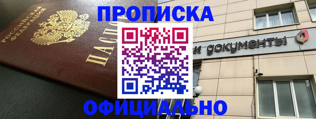 прописка 2025 в Фурманове